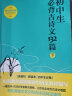 初中生必背古诗文132篇（下）/初中语文教材 实拍图