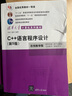 【官方包郵】C++語言程序設(shè)計(jì) 鄭莉 第五版 第5版 教材+學(xué)生用書 清華大學(xué)出版社 語言入門編程 全2冊(cè) 曬單實(shí)拍圖