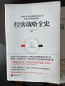 三谷宏治：商業(yè)模式全史+經(jīng)營(yíng)戰略全史（共2冊） 曬單實(shí)拍圖