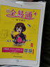 2020秋全易通五年級語文上冊部編版【山東專用】新書部編人教版六三制小學(xué)語文教材解讀全解練習(xí)題詳解配套微課視頻 曬單實(shí)拍圖
