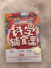 （現貨包郵）科學(xué)輔食課 和營(yíng)養師媽媽系統學(xué)輔食添加與喂養 正版新書(shū)速發(fā) 曬單實(shí)拍圖