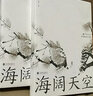 【新華書店官方正版】海闊天空(石揮談藝錄)(精) 后浪圖書 正版書籍 曬單實(shí)拍圖