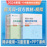 正版當天發(fā)  4本！ 新版?zhèn)淇?025報關員資格全國統(tǒng)一考試教材2024關務水平測試+2025關務基礎知識+2025關務技能+2025編碼查詢手冊   2024年修訂版 中國海關報關專業(yè)教材 通關業(yè)務 曬單實拍圖
