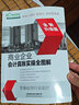 商業(yè)企業(yè)會(huì )計真賬實(shí)操全圖解（全新升級版） 曬單實(shí)拍圖