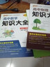 【科目自選】2025年新印刷版高中知識大全新教材新高考語(yǔ)文數學(xué)英語(yǔ)語(yǔ)法物理化學(xué)生物地理歷史政治全國通用版必修選擇性必修文科理科基礎知識清單手冊高一高二高三高考總復習教輔輔導資料工具書(shū)pass綠卡圖書(shū)  曬單實(shí)拍圖