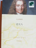 老實人 譯林出版社 (法)伏爾泰(Voltaire) 著 傅雷 譯 書籍 曬單實拍圖