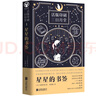 活版印刷三日月堂：星星的書(shū)簽+大海的來(lái)信 活版印刷 治愈 文藝 手作 星緒早苗 一本以活版印刷職人的工作為主題的小說(shuō) 日本小說(shuō)外國文學(xué)暢銷(xiāo)書(shū)籍 小說(shuō) 曬單實(shí)拍圖