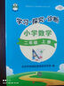 2025秋小學(xué)學(xué)習探究診斷語(yǔ)文數學(xué)英語(yǔ)上冊 一年級二年級三年級四年級五年級六年級上各科自選 123456年級上學(xué)探診 北京西城小學(xué)學(xué)探診同步學(xué)練測 25秋二年級語(yǔ)數上冊2本套 曬單實(shí)拍圖