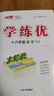 【品牌直營】2025秋學(xué)練優(yōu)八年級(jí)上下冊(cè)初中8年級(jí)上下冊(cè)語文數(shù)學(xué)英語同步課堂練習(xí)人教版北師滬科華師湘教滬科武漢安徽江西山西貴州河南湖北多版本多選 數(shù)學(xué)-人教版 【25春】八年級(jí)下 曬單實(shí)拍圖