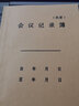 皓博會(huì)議記錄簿記錄本工作會(huì)議記錄會(huì)議紀(jì)要本筆記本記錄手冊(cè)工作日志本日記本 會(huì)議記錄簿10本裝 曬單實(shí)拍圖