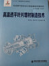 高溫透平葉片增材制造技術(shù)/先進(jìn)燃氣輪機設計制造基礎專(zhuān)著(zhù)系列 曬單實(shí)拍圖