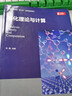 催化理論與計算 馮剛 主編 高等院?；瘜W(xué) 應用化學(xué) 化學(xué)工程與技術(shù)及相近專(zhuān)業(yè)高年級本科生 研究生教材書(shū)籍 9787122401373 曬單實(shí)拍圖