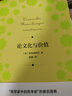 論文化與價值(密涅瓦·人生哲思) 曬單實拍圖