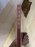 甲骨書(shū)錄解題 甲骨文研究入門(mén)工具書(shū)大篆甲骨文書(shū)法研究參考資料 書(shū)錄解題論文解題參考書(shū)法研究概況作品集字書(shū)籍 西泠印社出版社 曬單實(shí)拍圖