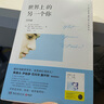 世界上的另一個(gè)你：2017年完結(jié)篇 曬單實(shí)拍圖
