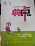 2025秋典中點(diǎn)六年級(jí)上冊(cè)下冊(cè)語(yǔ)文數(shù)學(xué)英語(yǔ)人教版北師版小學(xué)6年級(jí)教材同步訓(xùn)練測(cè)試卷 典點(diǎn)練習(xí)冊(cè)課堂作業(yè)同步練習(xí)題復(fù)習(xí)資料榮德基小學(xué)教材訓(xùn)練題 【25秋】六年級(jí)上冊(cè) 英語(yǔ)外研1起點(diǎn) 曬單實(shí)拍圖