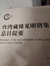 臺灣藏稀見(jiàn)明別集總目提要 曬單實(shí)拍圖