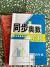 同步奧數培優(yōu)（四年級 北京師范教材適用 新課程標準） 曬單實(shí)拍圖
