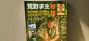 荒野求生秘技 修訂版（異步圖書(shū)出品） 曬單實(shí)拍圖