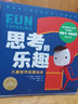 點讀版 思考的樂趣 兒童哲學(xué)啟蒙繪本 全6冊盒裝認(rèn)知自我世界創(chuàng)造力培養(yǎng)圖畫書子早教啟蒙書3-6-10歲故事書 曬單實拍圖