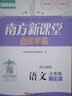 2026春南方新課堂金牌學(xué)案初中語(yǔ)文7七年級下冊初一下冊配統編版人教版部編版新教材課本同步練習冊 曬單實(shí)拍圖