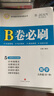 B卷必刷數學(xué)北師大版 初中初一初二初三思維專(zhuān)題強化訓練習巧刷狂練天府名校期中期末試卷前沿題庫同步練習冊 九年級全一冊數學(xué)北師大版 曬單實(shí)拍圖