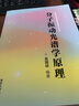 分子振動光譜學(xué)原理 曬單實拍圖