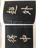 米芾 歷代名家小楷珍品 離騷經(jīng) 千字文 米芾書(shū)法作品集 楷書(shū)毛筆字帖碑帖 曬單實(shí)拍圖