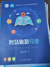 智慧旅游導(dǎo)論 曬單實(shí)拍圖