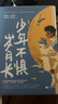 全國(guó)中考語(yǔ)文熱點(diǎn)作家作品精選集 玫瑰從來(lái)不慌張+人生沒(méi)有多余的疼+我的有趣在無(wú)聊的日子里+在更熱烈的風(fēng)里相遇 少年不懼歲月長(zhǎng)散文精選4冊(cè) 曬單實(shí)拍圖