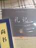 禮記全本正版（2冊(cè)裝）原文文白對(duì)照全注全譯 禮記的禮譯注學(xué)記集解 國學(xué)經(jīng)典哲學(xué)書籍 四書五經(jīng)之一 曬單實(shí)拍圖