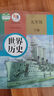 新華書店正版初中人教版9九年級下冊歷史書人教版課本初中初三3九下冊歷史書課本教科書人教部編版九年級下冊九世界歷史教材 曬單實拍圖