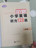 文霸讀霸小學(xué)英語(yǔ)128聽(tīng)霸寫(xiě)作178篇小古文一二三年級四五六語(yǔ)文音頻閱讀理解專(zhuān)項訓練書(shū)聽(tīng)力說(shuō)書(shū)面表達作文小升初強化升級思維拓展階梯 聽(tīng)霸128篇（一年級） 曬單實(shí)拍圖