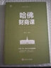【5本30元】哈佛財商課 曬單實拍圖