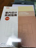 【當天發(fā)】 【帶官方配套圖文課程兌換碼】 dop室內設計實(shí)戰指南家裝篇從選材到施工家裝設計全解析實(shí)戰指南工藝材料篇 實(shí)戰指南軟裝篇住宅設計戶(hù)型改造大全 曬單實(shí)拍圖