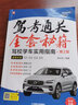官網(wǎng) 駕考通關(guān)全套秘籍 駕校學(xué)車(chē)實(shí)用指南 第2版 考駕照的書(shū) 駕駛證考試科目一二三四題庫駕考寶典秘籍 曬單實(shí)拍圖