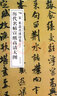 宋米芾苕溪詩(shī)卷/歷代名帖宣紙高清大圖 曬單實(shí)拍圖