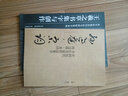 王羲之草書集字與創(chuàng)作 曬單實(shí)拍圖