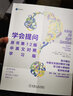 學(xué)會(huì)提問(wèn)（原書第12版·中英文對(duì)照學(xué)習(xí)版） 批判性思維入門 正確提問(wèn)的益處和方法 曬單實(shí)拍圖