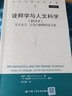 詮釋學(xué)與人文科學(xué):關(guān)于語言、行為與解釋的論文集(新譯本) 保羅·利科 中國人民大學(xué)出版社有限公司 9787300292564 曬單實拍圖