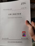 JTG B01-2014公路工程技術(shù)標(biāo)準(zhǔn)【平裝版】 曬單實(shí)拍圖