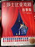 作家榜名著：莎士比亞戲劇故事集（讀懂莎士比亞的入門經(jīng)典！四大喜劇+四大悲劇全收錄！全彩大開本典藏版！讓孩子溝通，點(diǎn)燃對(duì)語言的好奇心?。?曬單實(shí)拍圖