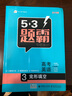 曲一線(xiàn)科學(xué)備考·5·3題霸專(zhuān)題集訓：高考英語(yǔ)3（完形填空 2019版） 曬單實(shí)拍圖