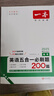 2026一本高中英語(yǔ)專(zhuān)項訓練高一二三英語(yǔ)五合一七合一必刷題完形填空閱讀理解聽(tīng)力語(yǔ)法填空專(zhuān)項訓練高中英語(yǔ)必刷題通用高中教輔書(shū) 聽(tīng)力考場(chǎng)模擬訓練 高中一年級 曬單實(shí)拍圖
