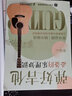 彈好吉他必備的樂(lè)理知識(shí) 人民郵電出版社 張瑤 著 書(shū)籍 曬單實(shí)拍圖