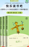 【人民教育出版社】正版全套稻草人書葉圣陶三年級(jí)必讀的課外書三年級(jí)下冊(cè)中國(guó)古代寓言伊索寓言克雷洛夫寓言上冊(cè)安徒生格林童話故事全集完整版快樂(lè)讀書吧書目推薦小學(xué)閱讀書籍 【三年級(jí)上冊(cè)】快樂(lè)讀書吧（全3冊(cè)） 曬單實(shí)拍圖