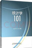 【正版全新】統(tǒng)計(jì)學(xué)101馬立平 中級(jí)財(cái)務(wù)會(huì)計(jì)(第二版)王國(guó)生審計(jì)學(xué)袁小勇財(cái)務(wù)管理學(xué)閆華紅高等院校統(tǒng)計(jì)會(huì)計(jì)學(xué)教材 首都經(jīng)濟(jì)貿(mào)易大學(xué)出版社 現(xiàn)貨 統(tǒng)計(jì)學(xué)101 曬單實(shí)拍圖