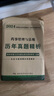 2025年執(zhí)業(yè)藥師試卷 2025執(zhí)業(yè)藥師歷年真題試卷10年真題 軍醫(yī)版執(zhí)業(yè)藥師 中藥師 藥師 執(zhí)業(yè)中藥師題庫 執(zhí)業(yè)中藥師歷年真題軍醫(yī)版 中藥全4科目 曬單實拍圖