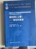 鋼結(jié)構(gòu)(上冊(cè))——鋼結(jié)構(gòu)基礎(chǔ) 中國(guó)建筑工業(yè)出版社 西安建筑科技大學(xué),陳紹蕃,郝際平 等 編 書籍 圖書 曬單實(shí)拍圖