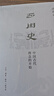 西周史 中國(guó)古代理念的開始 許倬云學(xué)術(shù)著作集 曬單實(shí)拍圖